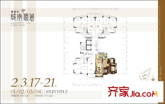 雅居乐城南源著户型图2、3、17-21栋标准平层图 3室2厅1卫1厨