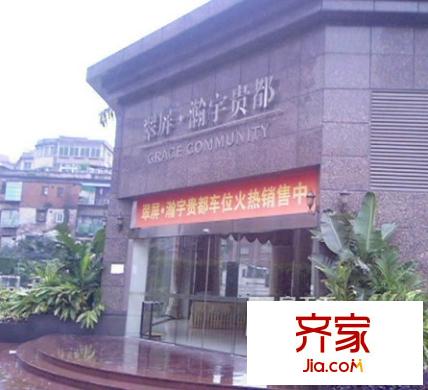 翠屏瀚宇贵都外景图