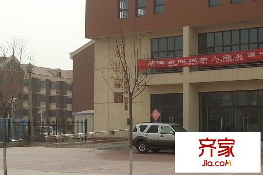 湖畔家園售樓處（2015-03）