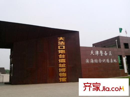 建投觀海周邊大沽炮臺
