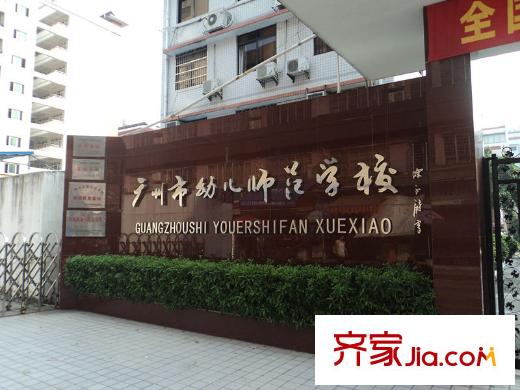 峻林东北约150米广州市幼儿师范学院