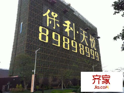 保利天悦(2013-3)