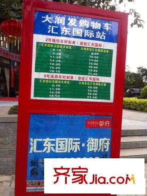 汇东国际花园大润发购物车汇东国际站