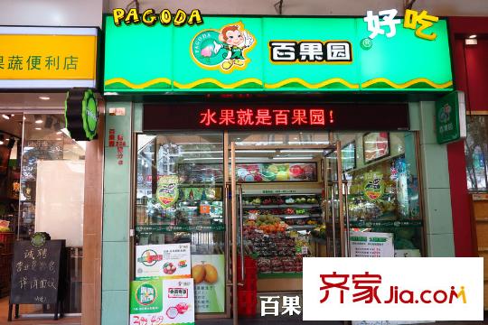 碧桂园凤凰城项目交通中心的百果园