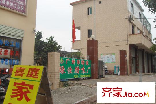 敏捷・锦绣星河项目车程5分钟的正果镇腊味厂