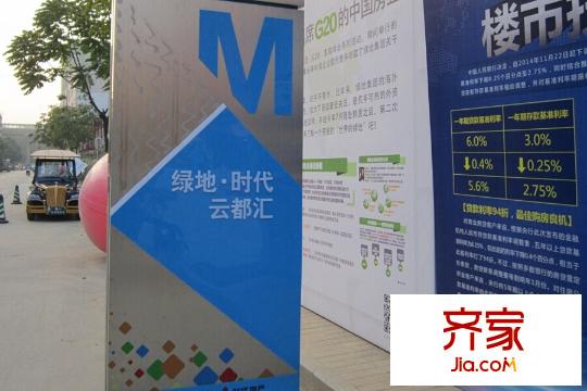 绿地・时代云都汇项目(2015-3)
