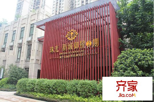 珠光新城御景二期(2015.9.16)