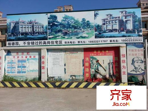 榆德园项目工程指示牌(2013.12)
