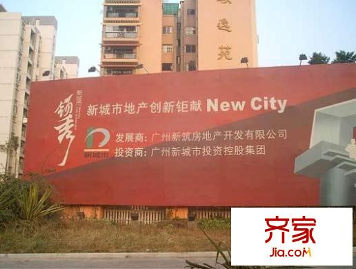 新城市领秀项目实景图