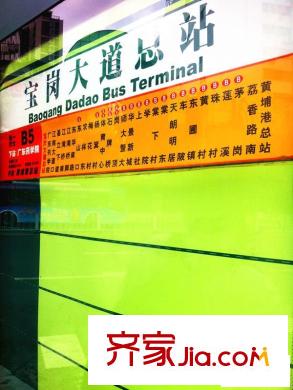 翠屏・瀚宇贵都二期宝岗大道总站(距离项目60米)