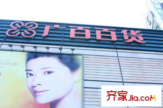 骏御华庭广百百货 离项目1个公交站