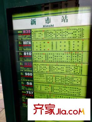 骏御华庭附近公车新市站