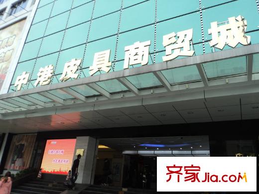 隆泰逸品君庭周边300米中港皮具商贸城