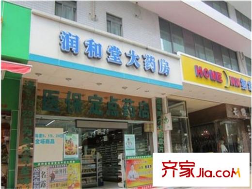 南国公馆距离项目350米远的润和大药房