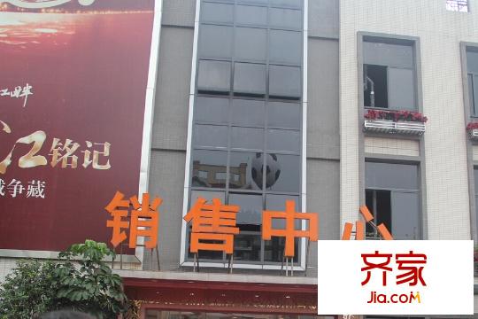 越秀・可逸江畔销售中心(2015-3)