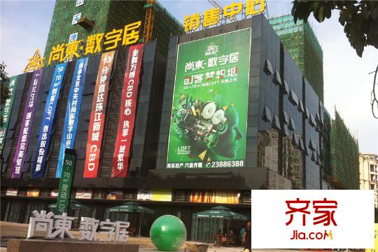 尚东数字居(2015-7-3)