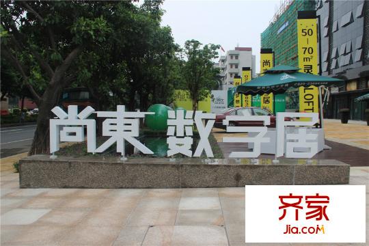 尚东数字居(2015-7-16)