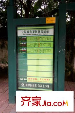 珠江岭南苑项目东面约300米公交车站