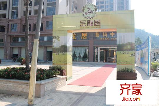 金龙居(2013-03-21)