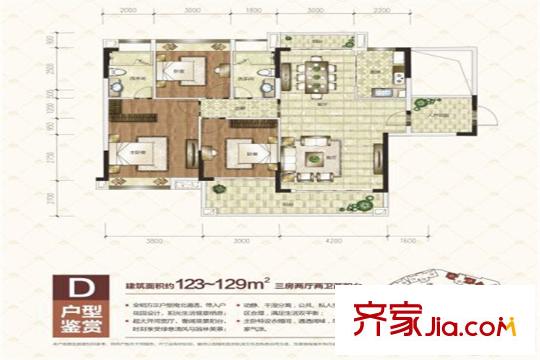欧亚公馆D户型123-129平三房两厅1