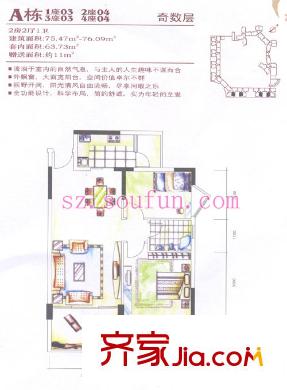 富通城二期户型图A栋1-4奇数层 2室2厅1卫1厨