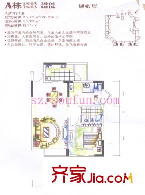 富通城二期户型图A栋1-4偶数层 2室2厅1卫1厨