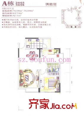 富通城二期户型图A栋2/3偶数层 2室2厅1卫1厨