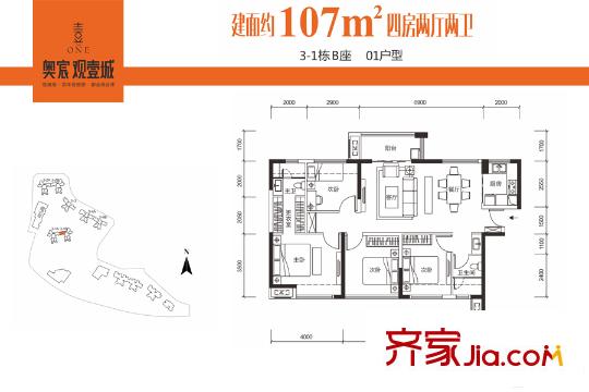 奥宸・观壹城107平4房2厅2卫 4室2厅2卫1厨