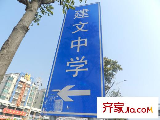 骏泰・金汐府建文中学