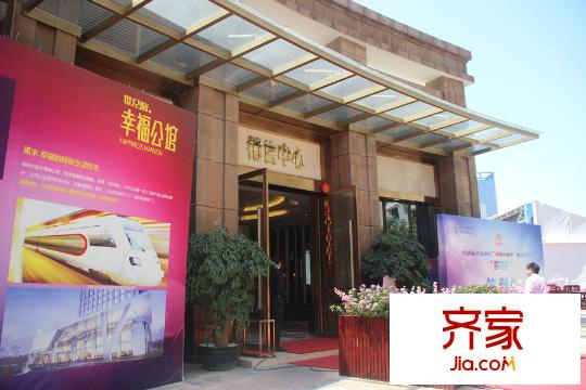 世纪城幸福公馆销售中心(2015-4-15)