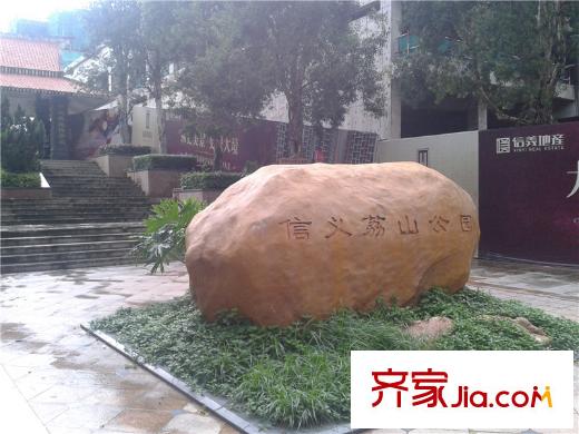 信义金御半山周边信义荔山公园