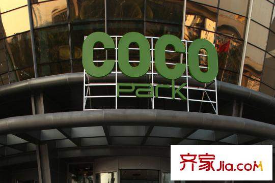 颐安・都会中央2期周边COCOPARK商城