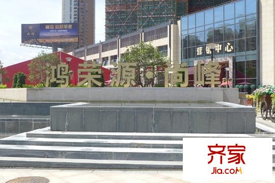 深圳鸿荣源99尚峰实景图-齐家网小区库