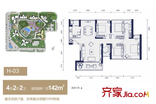 华联・城市全景H座03户型142平4房2厅2卫 4室2厅2卫1厨