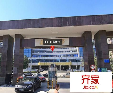 麻布新村外景图 (1)