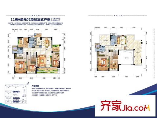 领航城・领翔户型图11栋A单元01顶层复式户型 6室3厅4卫1厨