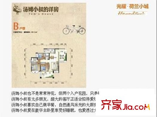 金玉良苑 3室 户型图