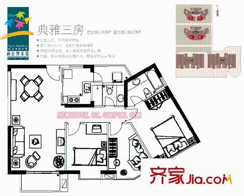 深圳 新世界家园 户型图2