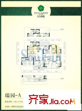 香蜜天宝物华户型图瑞园A 4室2厅2卫