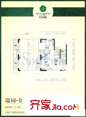 香蜜天宝物华户型图瑞园D 2室2厅1卫