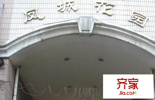 凤城花园外景图4