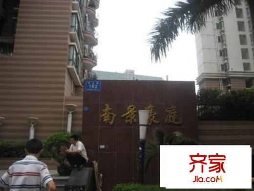 南景豪庭外景图深圳