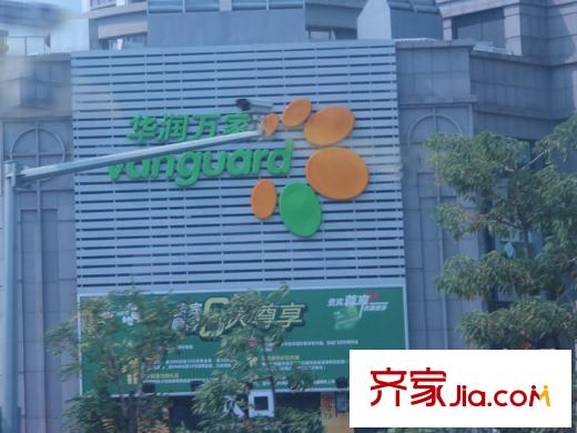 全盛紫云庭配套图周边2000米处的华润万家