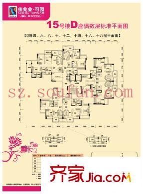 佳兆业可园五期户型图15-D单元004 3室