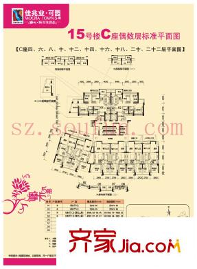 佳兆业可园五期户型图15-C单元006 3室