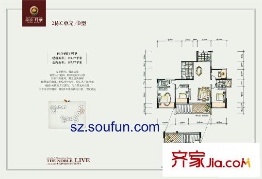 桑泰丹华户型图2栋C单元/B型 4室2厅2卫1厨