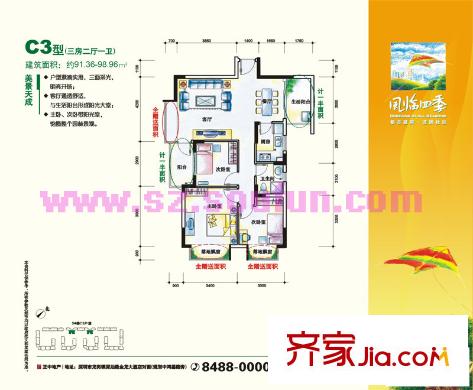 风临四季花园户型图C3 3室2厅1卫1厨