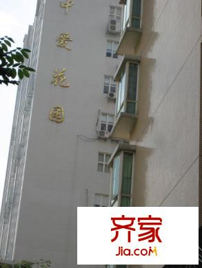 中爱花园外景图 5