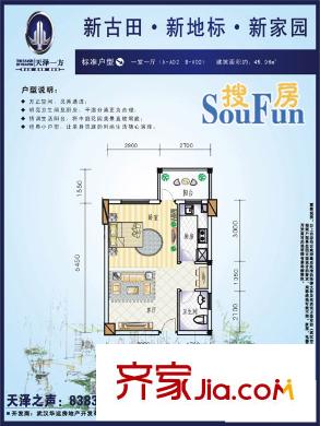 天澤一方 戶型圖