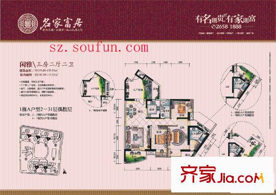 名家富居户型图闲雅 3室2厅2卫